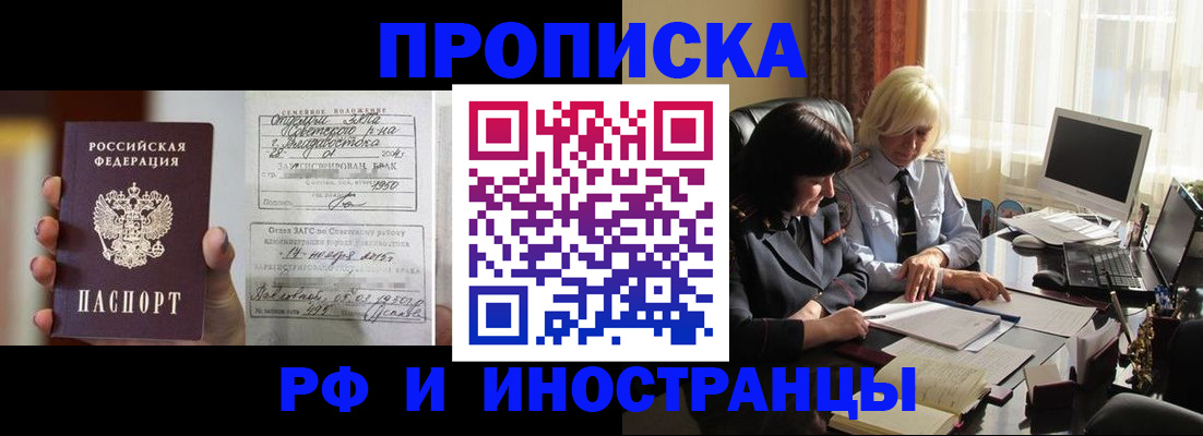 прописка для работы в Волгоградской области